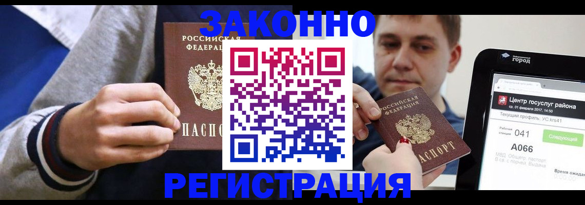 купить прописку в Сызрани